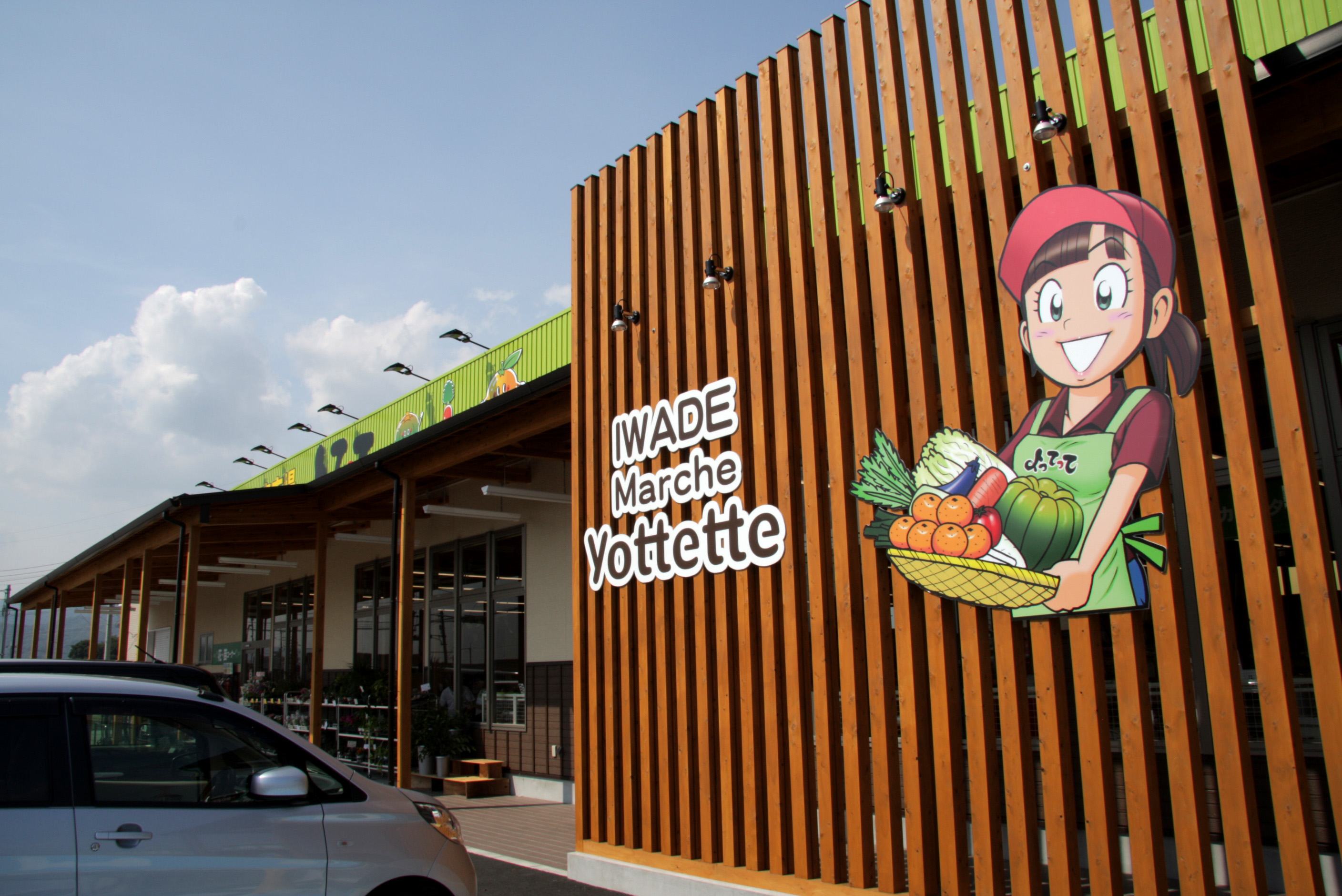 産直市場よってって 岩出店