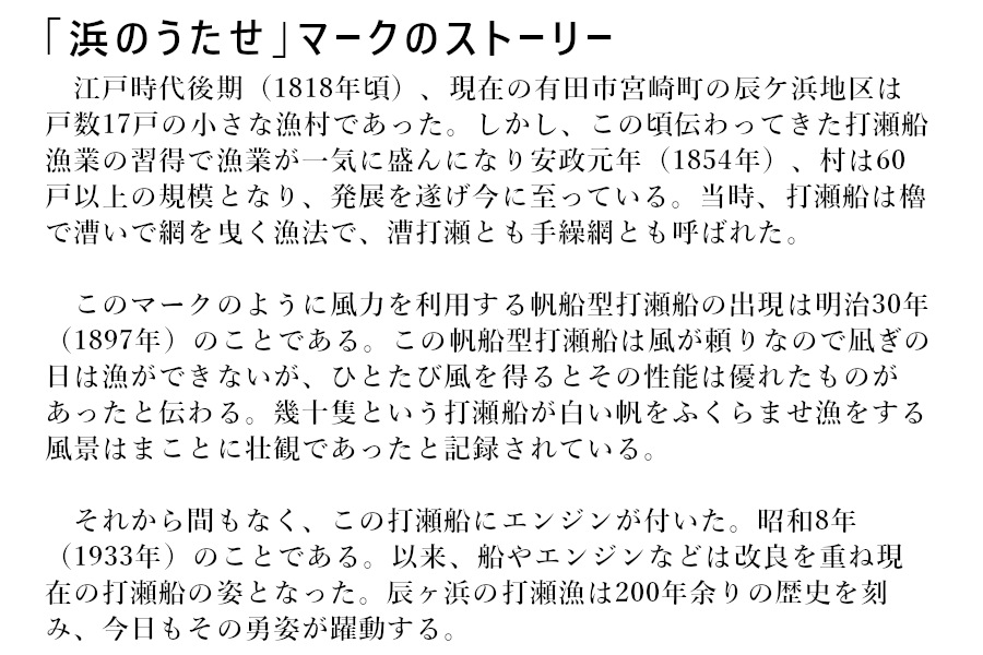 浜のうたせ